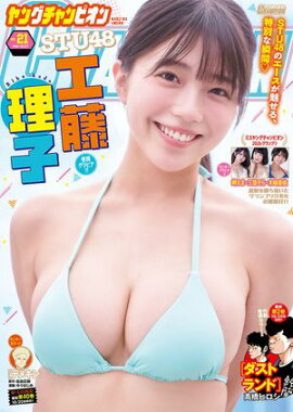 ヤングチャンピオン　2026年21号 