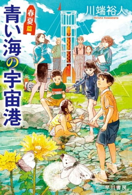 楽天kobo電子書籍ストア 天才ハッカー安部響子と五分間の相棒 一田和樹