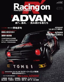 Racing on No.473【電子書籍】[ 三栄書房 ]