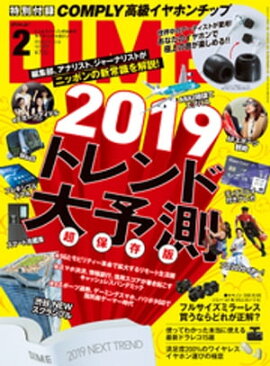 DIME (ダイム) 2019年 2月号 