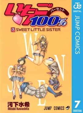 いちご100％ モノクロ版 7 