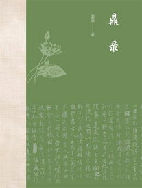 鼎? 【電子書籍】[ 虞? ]