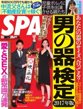 SPA！ 2017年9月5日号 