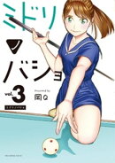 ミドリノバショ（３）