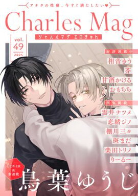 Charles Mag vol.49 -- 