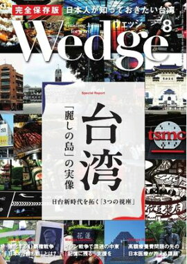 Wedge 2026年8月号 