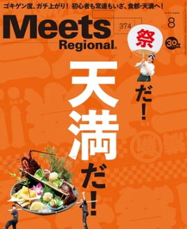 Meets Regional 2019ǯ8��桦�Ż��� 