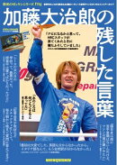 栄光のゼッケンシリーズ 「74」加藤大治郎の残した言葉 Motor Magazine Mook