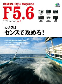 F5.6 vol.7【電子書籍】[ カメラ編集部 ]