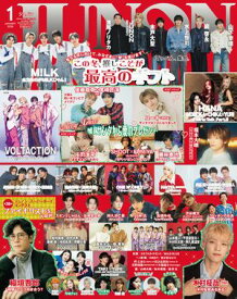 JUNON 2026年 01月号 推しサンタから愛のプレゼント【電子書籍】