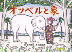 オツベルと象