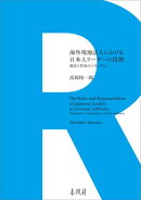 海外現地法人における日本人リーダーの役割