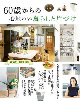 ゆうゆう 2024年2月号増刊 