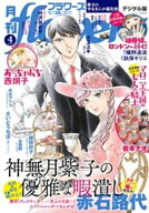 月刊flowers 2026年4月号(2026年2月28日発売)【電子版特典付き】【電子書籍】[ flowers編集部 ]