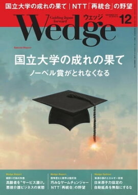 Wedge 2017年12月号 
