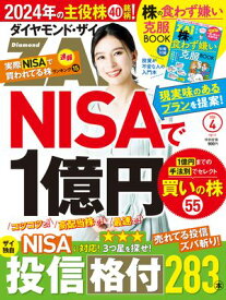 ダイヤモンドZAi24年4月号【電子書籍】[ ダイヤモンド社 ]