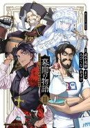 Fate/Grand Order 幕間の物語 II