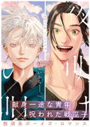 夜明けの唄　第35話　Hunting prey(3)