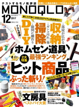 MONOQLO 2017ǯ12��� 