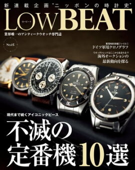 LowBEAT No.15 