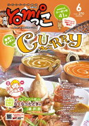 月刊yomiっこ（よみっこ）〜元気になる奈良の情報誌　2024年6月号