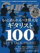 ギター・マガジン 2026年2月号