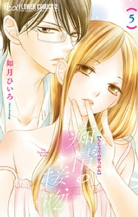 楽天kobo電子書籍ストア Game スーツの隙間 電子限定おまけ付き 1 西形まい