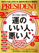PRESIDENT (プレジデント) 2026年 1/30号 [雑誌]
