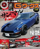 G-ワークス 2026年7月号