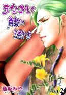まなざしで触れて語れよ2