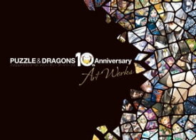 パズル＆ドラゴンズ 10th Anniversary Art Works【電子書籍】[ ファミ通書籍編集部 ]