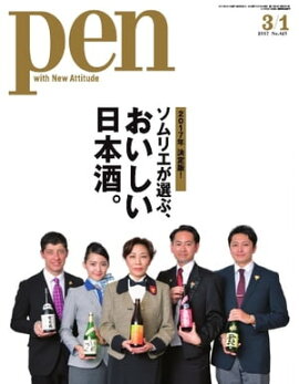 Pen 2017年 3/1号 
