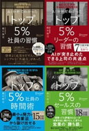 AI分析でわかった トップ5％の習慣シリーズ【4冊合本版】