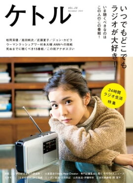 ���ȥ롡Vol.28 2015ǯ12��ȯ��� [����] 