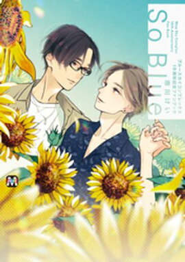 ブルースカイコンプレックス10周年記念ファンブック「So Blue」 