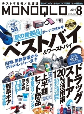MONOQLO 2014ǯ8��� 