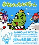 あそびのたねずかん