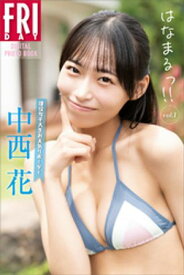 現役女子大生お天気リポーター　中西花　はなまるっ！！　vol．1　FRIDAYデジタル写真集 【電子書籍】[ 佐藤佑一 ]