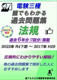 わかる 験 電 参考 書 でも 誰