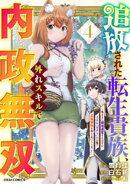 追放された転生貴族、外れスキルで内政無双〜気ままに領地運営するはずが、スキル『ガチャ』のお陰で最強領地を作り…