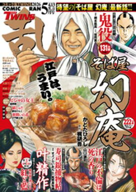 コミック乱ツインズ 2026年05月号 