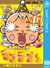 花さか天使テンテンくん 10【電子書籍】[ 小栗かずまた ]