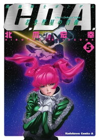 機動戦士ガンダムC.D.A 若き彗星の肖像(5)【電子書籍】[ 北爪　宏幸 ]