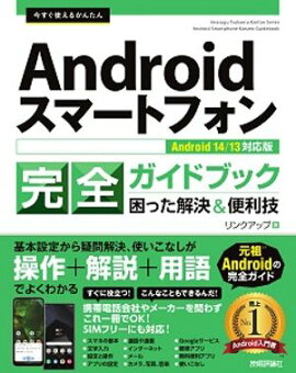 Ȥ뤫󤿤Androidޡȥեɥ֥å ä Android 14/13бǡ 