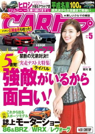 CARトップ 2019年 5月号【電子書籍】[ CARトップ編集部 ]