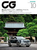 CG(CAR GRAPHIC)2026年10月号