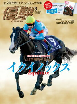 月刊『優駿』 2024年3月号 競馬総合月刊誌