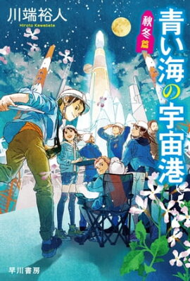 楽天kobo電子書籍ストア 天才ハッカー安部響子と五分間の相棒 一田和樹
