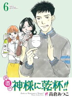 楽天市場】お酒の神様に乾杯!!の通販 