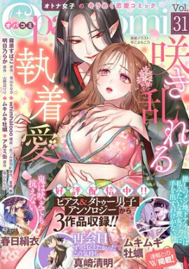 Ｏｐａ×Ｃｏｍｉ　Ｖｏｌ．３１ 